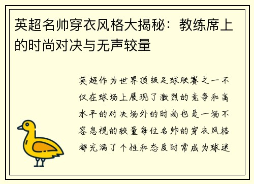 英超名帅穿衣风格大揭秘：教练席上的时尚对决与无声较量
