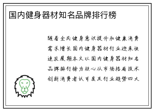 国内健身器材知名品牌排行榜
