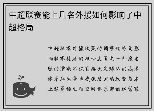 中超联赛能上几名外援如何影响了中超格局