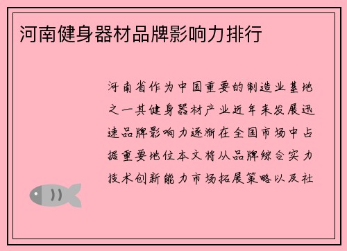 河南健身器材品牌影响力排行