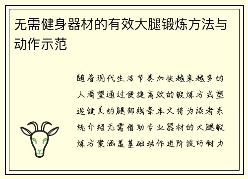 无需健身器材的有效大腿锻炼方法与动作示范